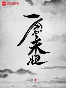 A Will Eternal