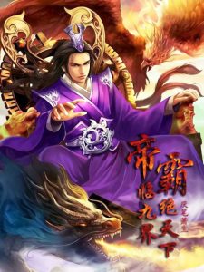 Emperor’s Domination